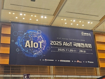 AIoT Korea Exhibition 2025 참가 후기